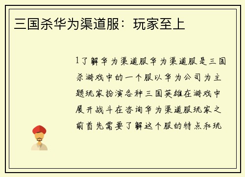 三国杀华为渠道服：玩家至上