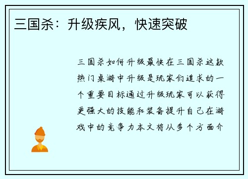 三国杀：升级疾风，快速突破